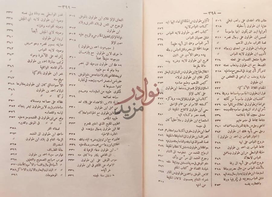 فهرس كتاب سيرة احمد بن طولون
