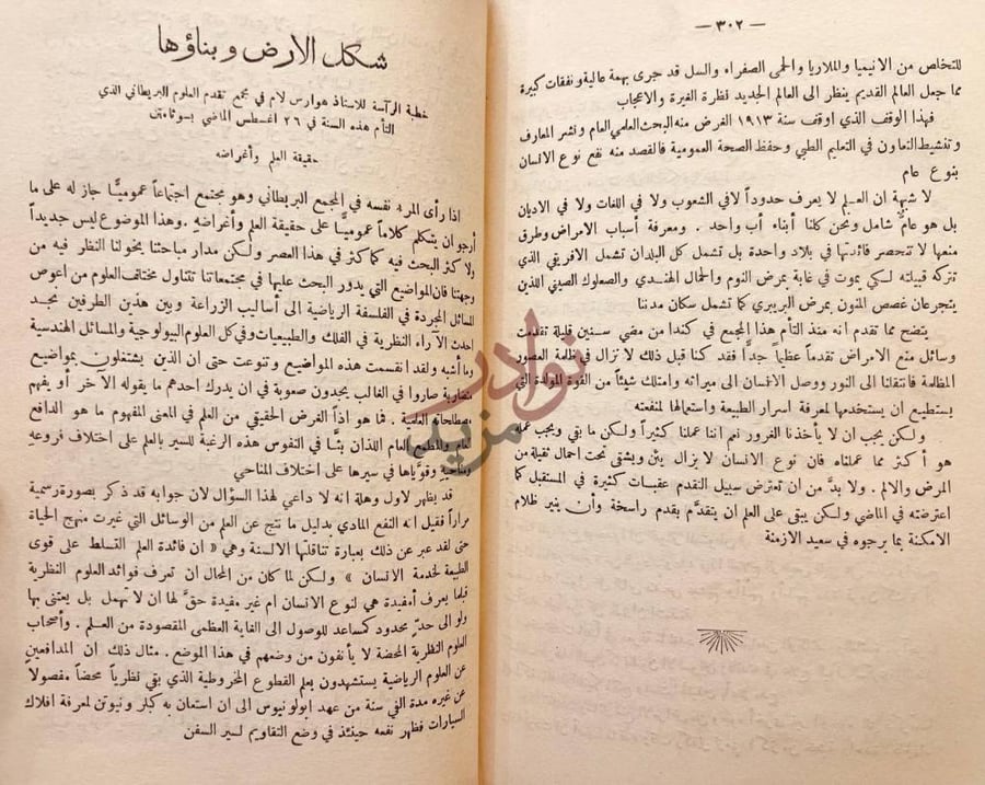 فصل كتاب العلم والعمران شكل الارض وبنائوها