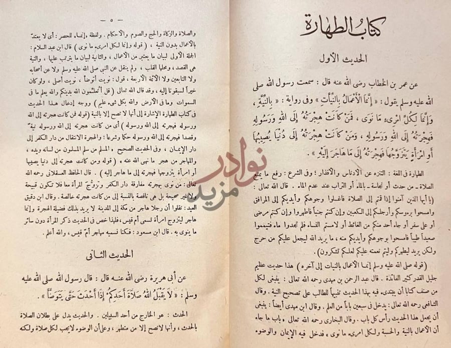 فصل كتاب خلاصة الكلام على عمدة الاحكام كتاب الطهارة