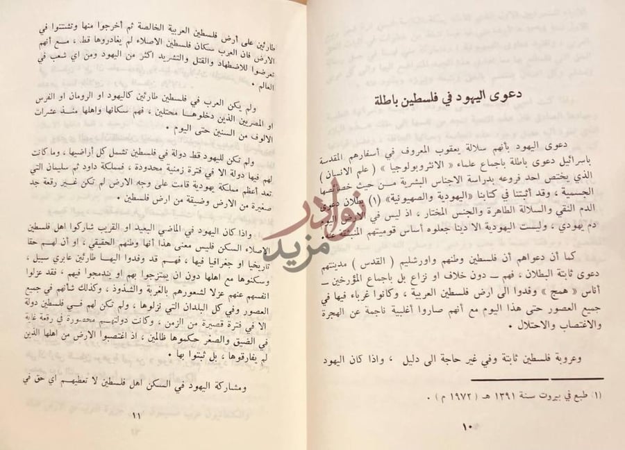 صفحة داخلية كتاب عروبة فلسطين والقدس اصيلة منذ عشرات الالاف