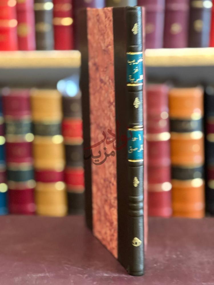 تجليد كتاب تقريب فن العربية لابناء المدارس الابتدائية