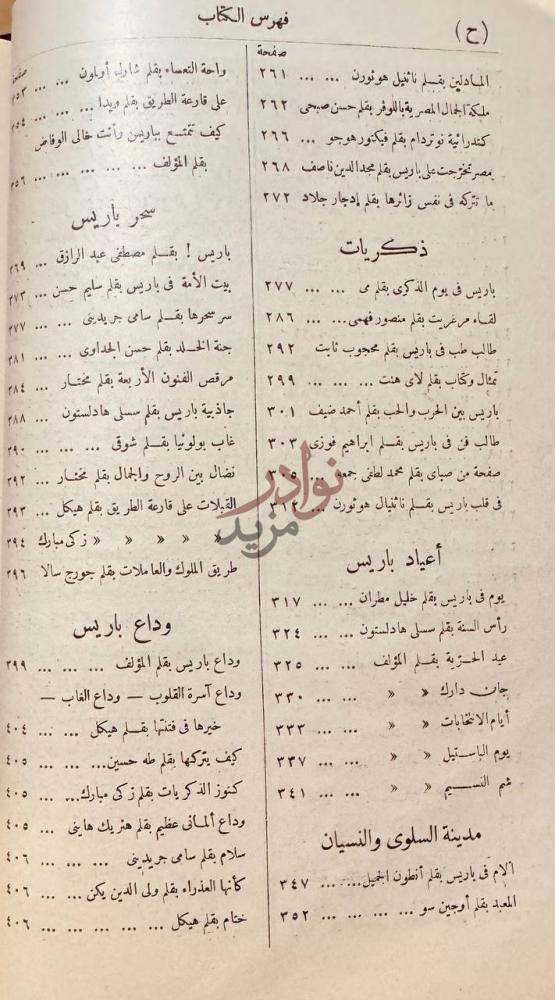 فهرس كتاب باريس فهرس الكتاب
