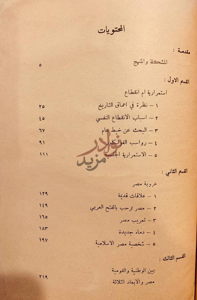 فهرس كتاب وحدة تاريخ مصر المحتويات