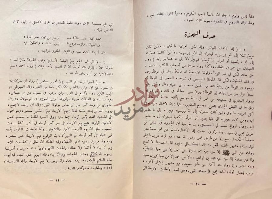 فصل كتاب كشف الخفاء ومزيل الالباس عما اشتهر من الاحاديث