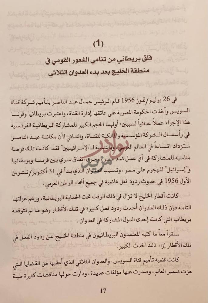 فصل كتاب صفحات من تاريخ الامارات والخليج