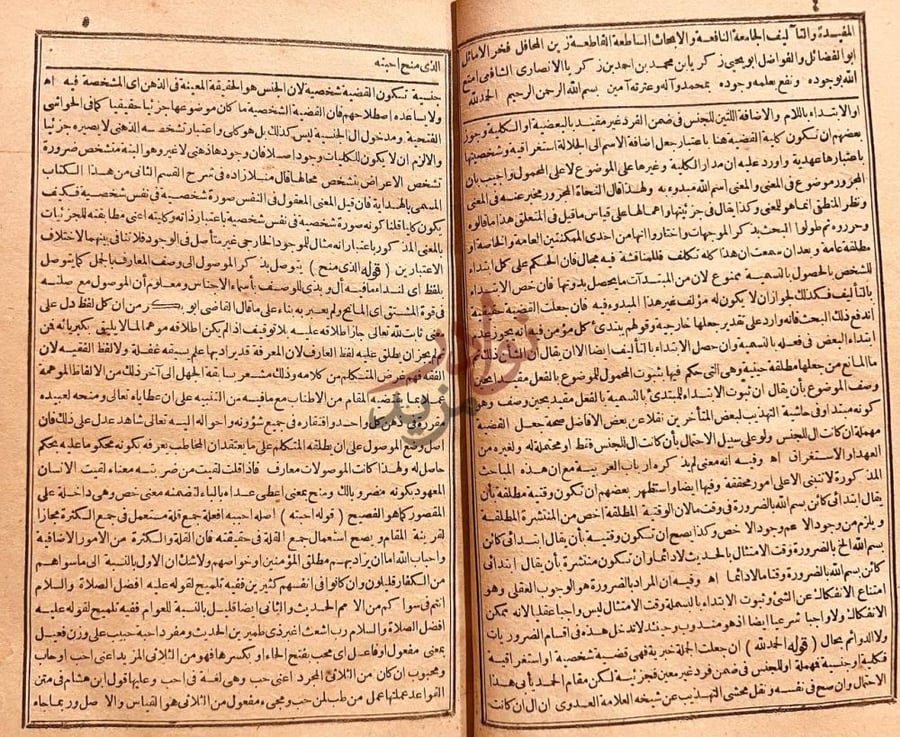 صفحة داخلية كتاب حاشية العطار على شرح متن ايساغوجي في المنطق