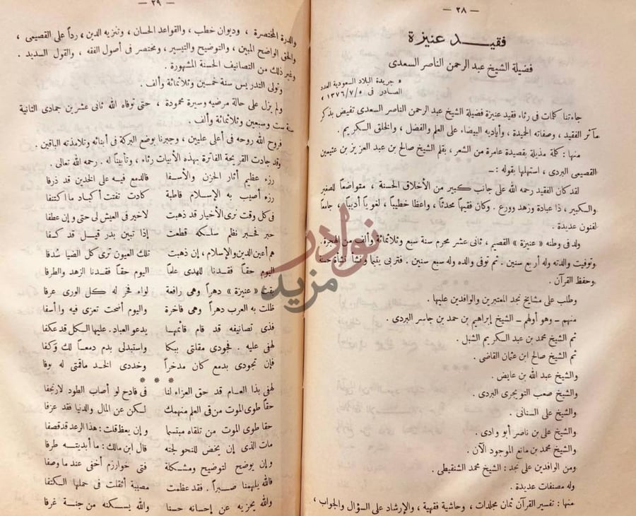 مقدمة كتاب سيرة العلامة عبد الرحمن الناصر السعدي فقيد عنيزة