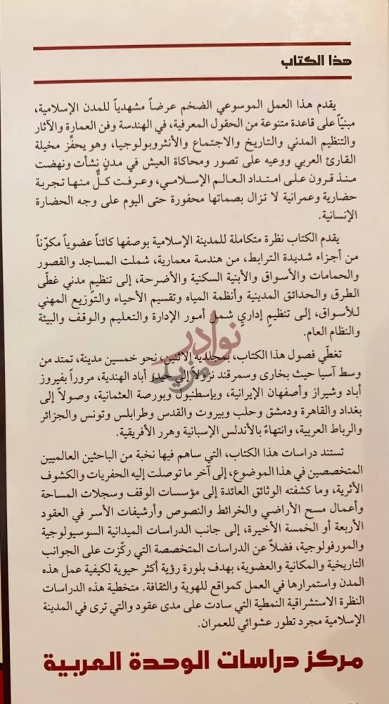 مقدمة كتاب المدينة في العالم الاسلامي هذا الكتاب