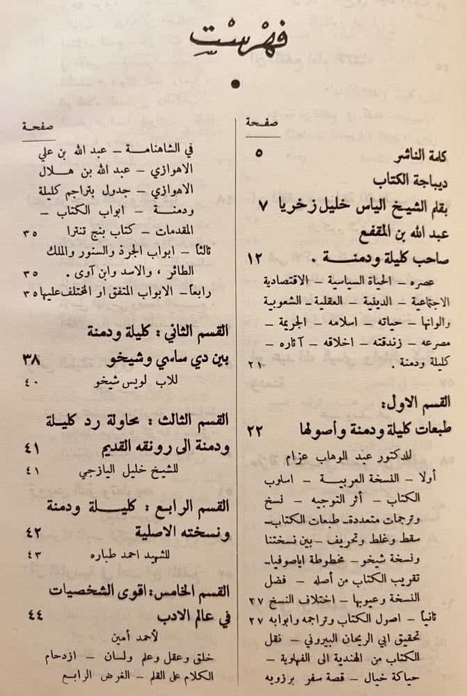 كليلة ودمنة / بيديا الهندي/ابن المقفع