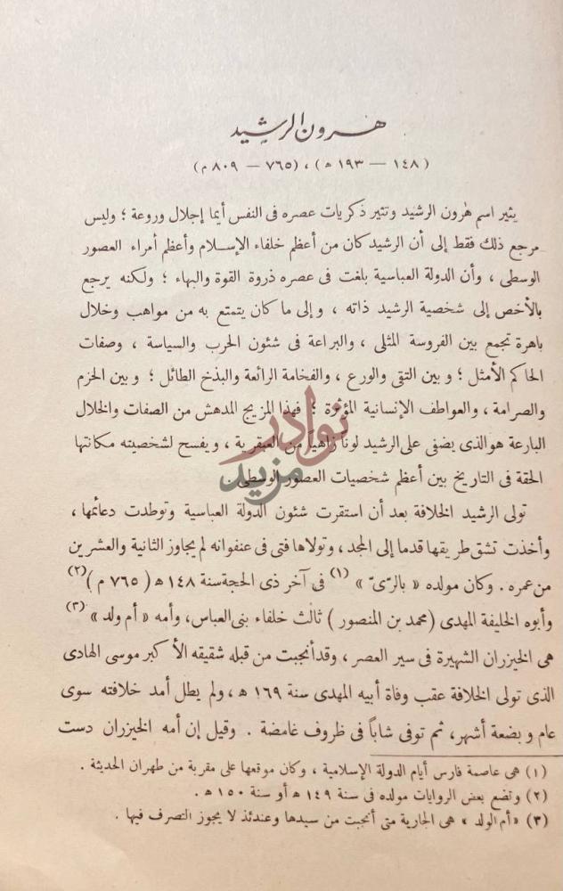 صفحة داخلية كتاب تراجم اسلامية شرقية واندلسية