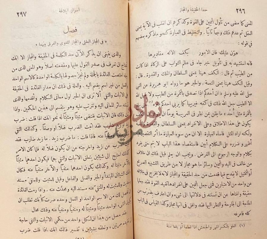 صفحة داخلية كتاب اسرار البلاغة في علم البيان