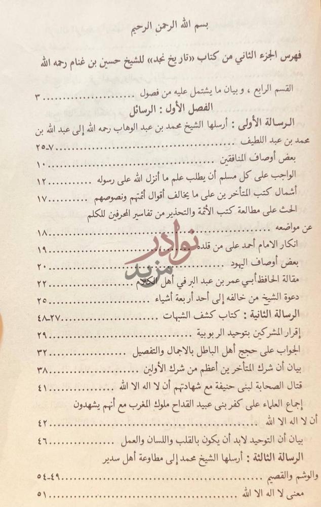فهرس كتاب تاريخ نجد فهرس الجزء الثاني