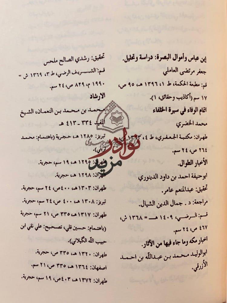 معجم المطبوعات العربية في ايران
