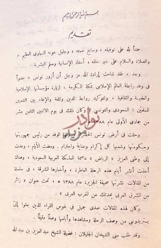 مقدمة كتاب ايام في تونس تقديم Preface