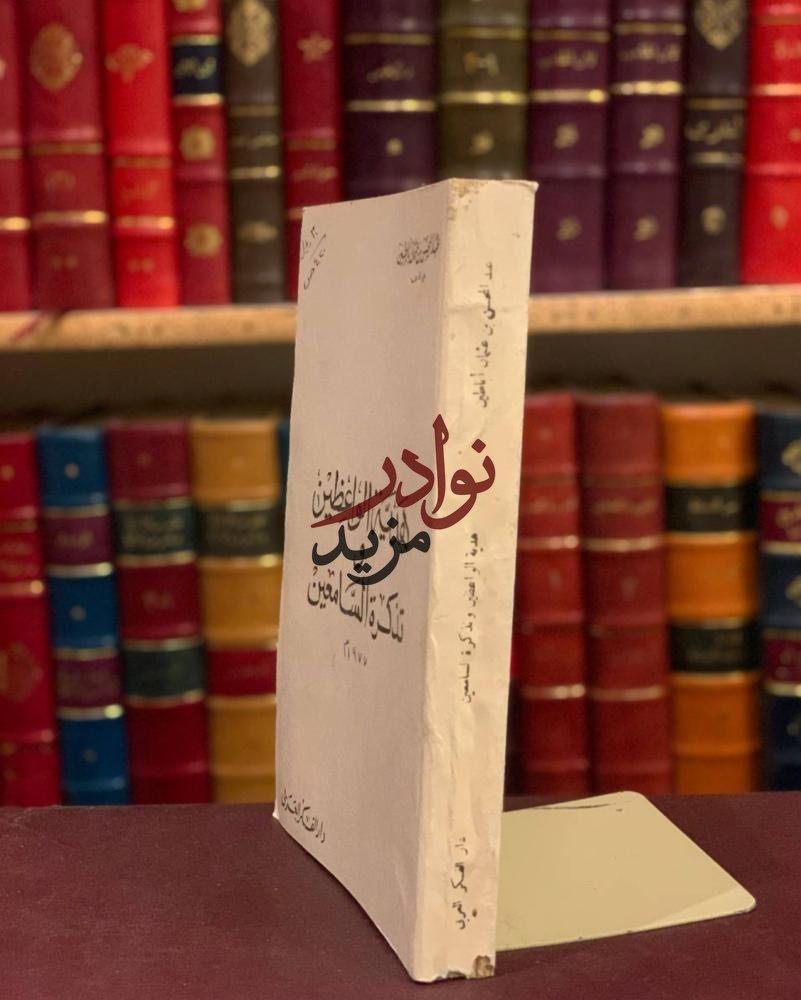 هدية الواعظين وتذكرة السامعين/عبدالمحسن ابابطين