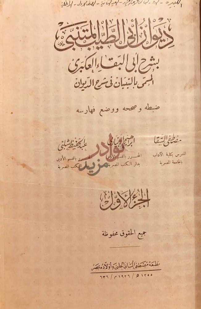 صفحة عنوان كتاب ديوان ابي الطيب المتنبي المسمى التبيان