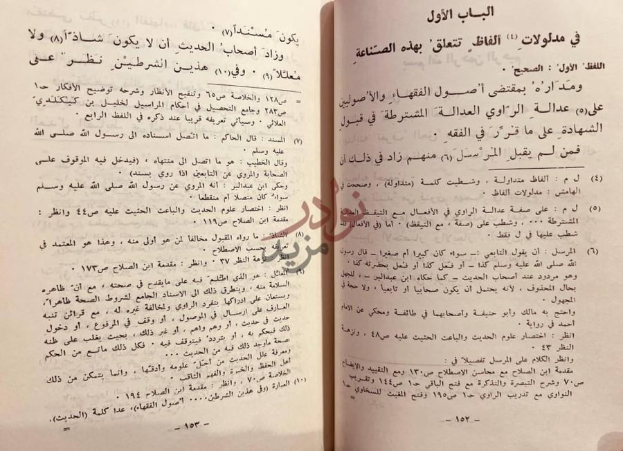 صفحة داخلية كتاب الاقتراح في بيان الاصطلاح وما اضيف