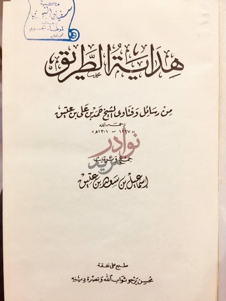 صفحة عنوان كتاب هداية الطريق هداية الطريق