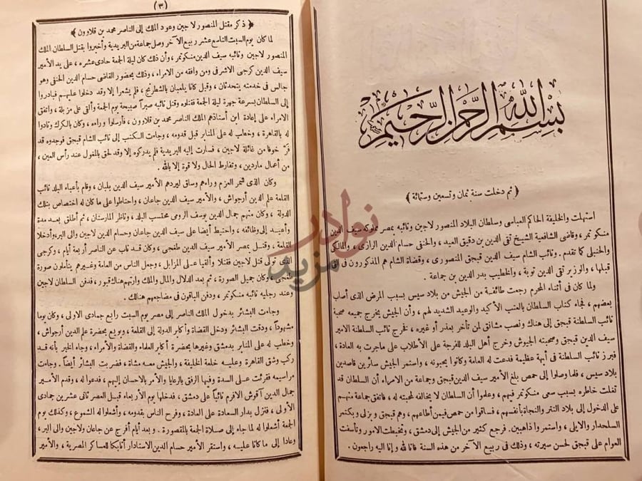 صفحة داخلية كتاب البداية والنهاية بسم الله الرحمن