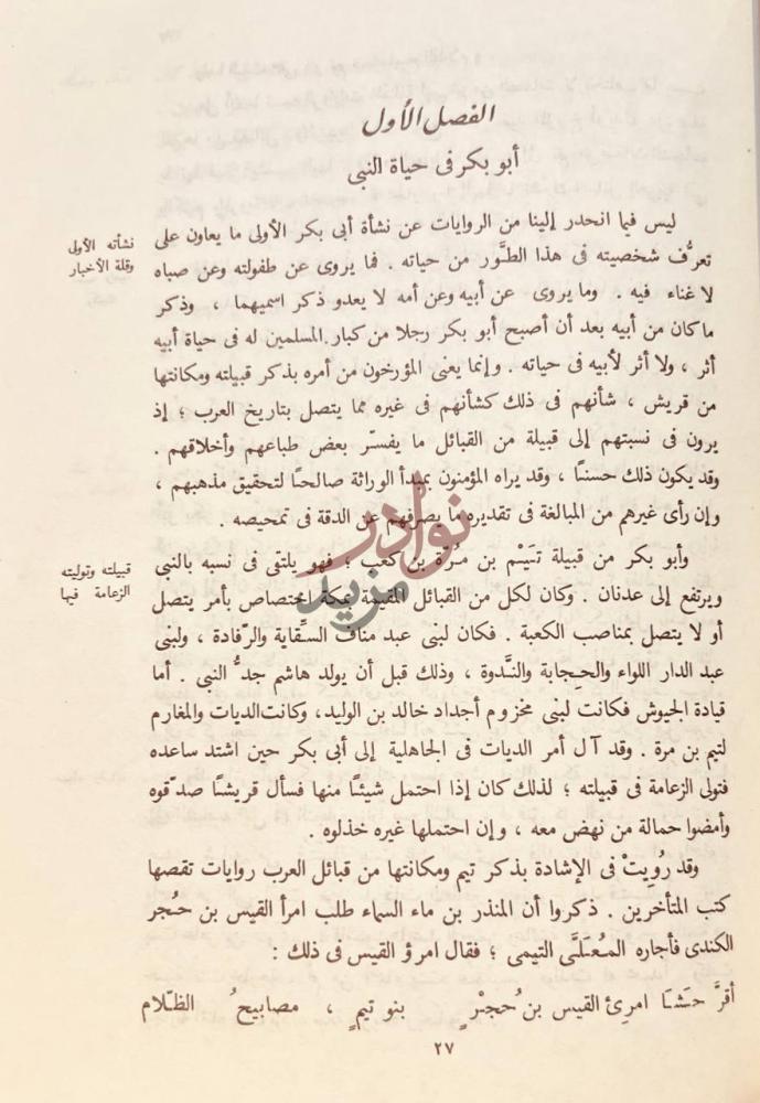 فصل كتاب ابوبكر الصديق الفصل الأول أبو بكر