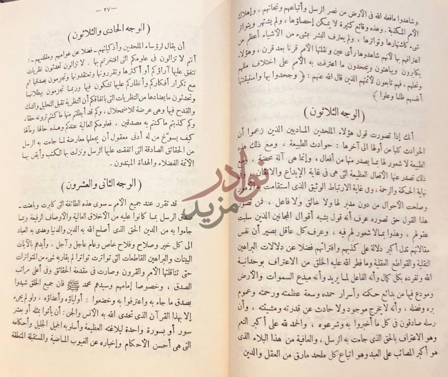 صفحة داخلية كتاب الادلة القواطع والبراهين في ابطال اصول
