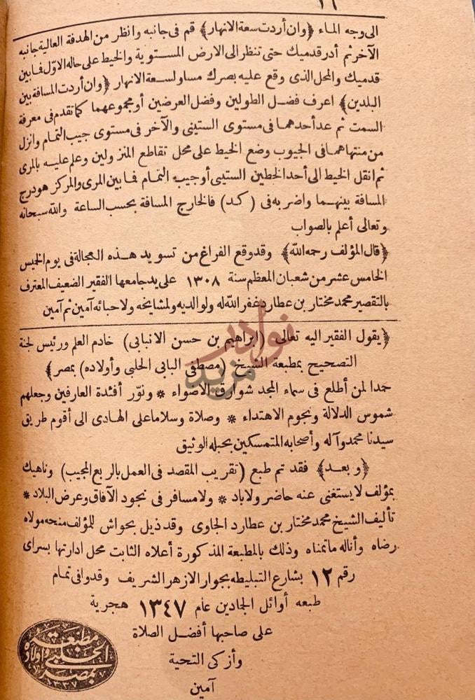 بيانات نشر كتاب تقريب المقصد في العمل بالربع المجيب