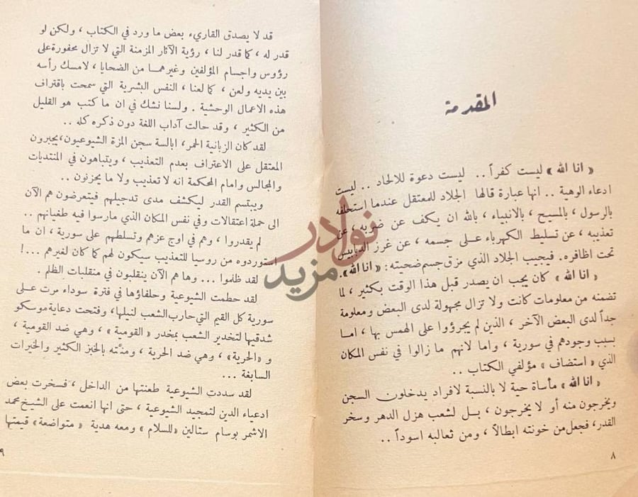 مقدمة كتاب انا الله المقدمة