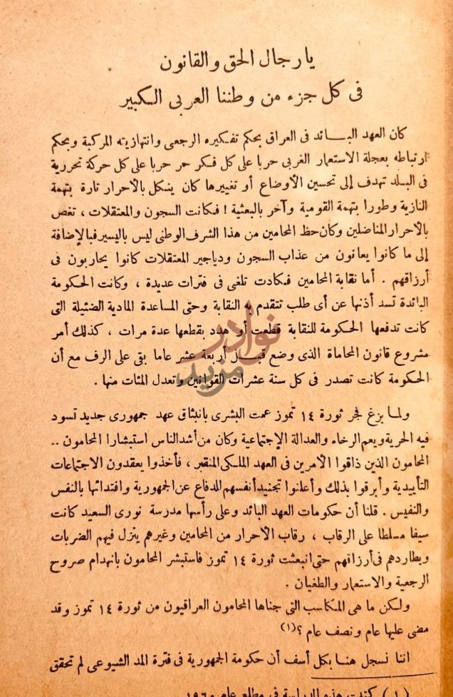 مقدمة كتاب اضواء على حكم عبدالكريم قاسم يا رجال الحق