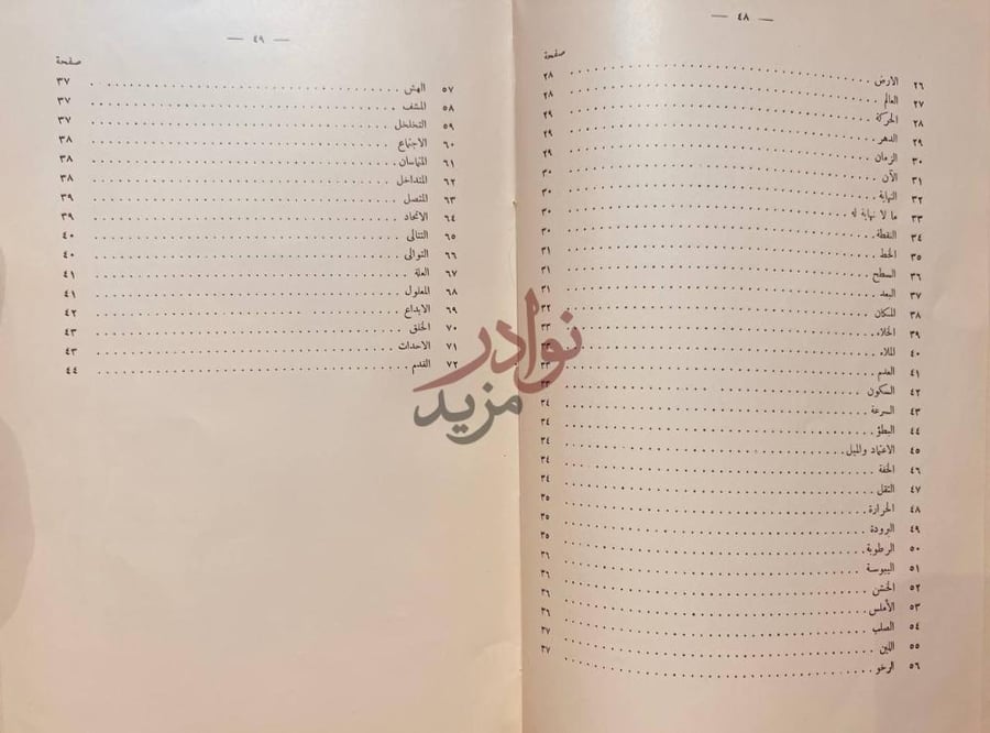 فهرس كتاب الحدود