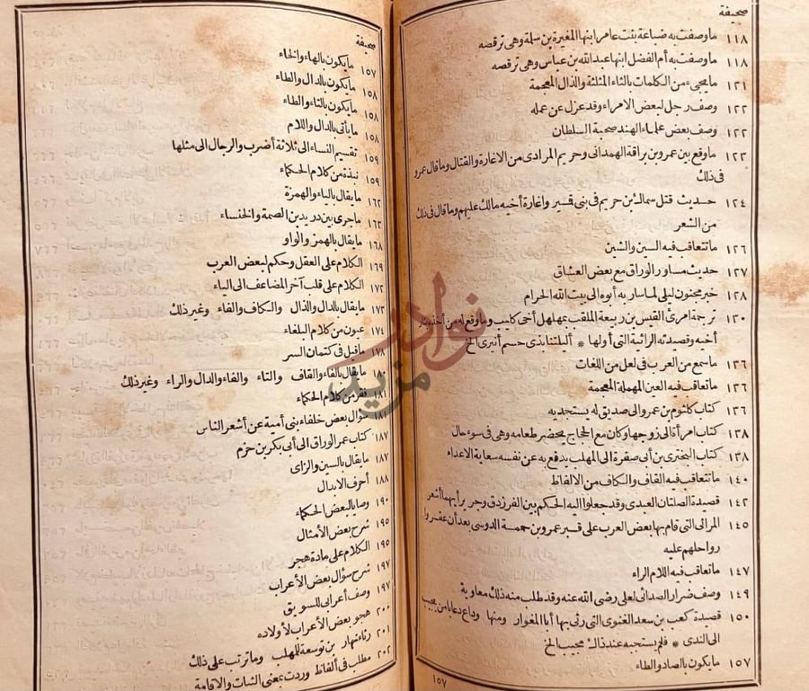 فهرس كتاب الامالي مع الذيل والنوادر صفحة