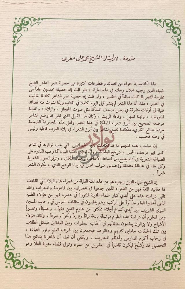 مقدمة كتاب ديوان ضياء الدين رجب مقدمة