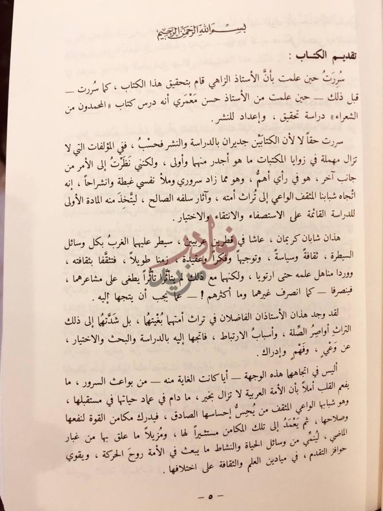 مقدمة كتاب معجم الشيوخ تقديم الكتاب