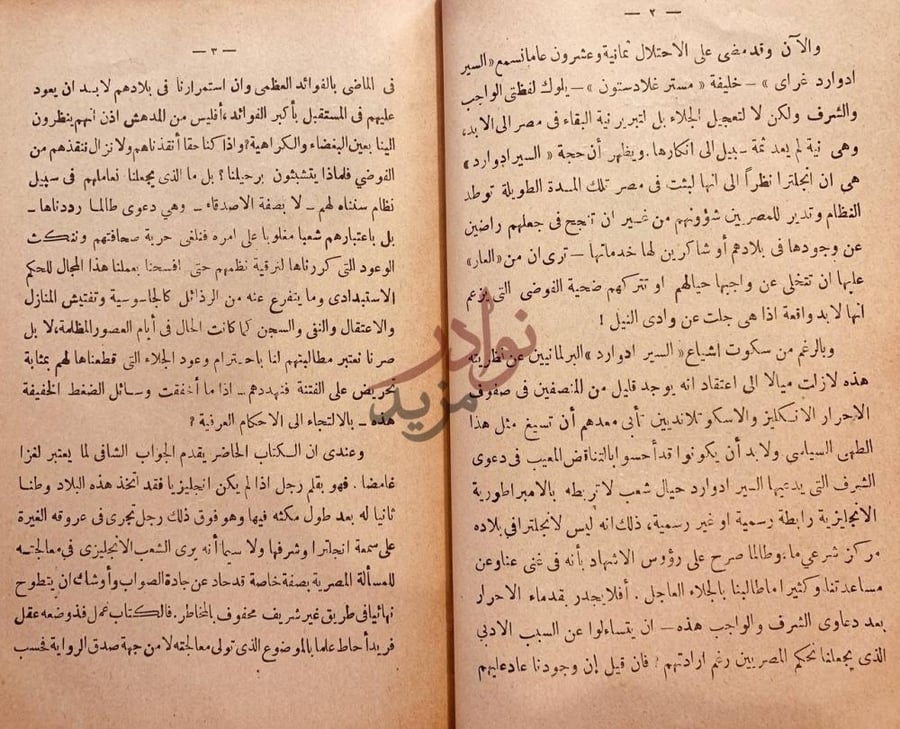 صفحة داخلية كتاب تاريخ مصر قبل الاحتلال البريطاني وبعده