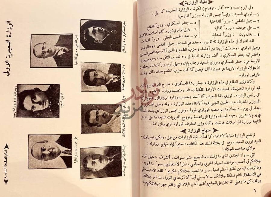 صفحة داخلية كتاب تاريخ الوزارات العراقية منهج الوزارة