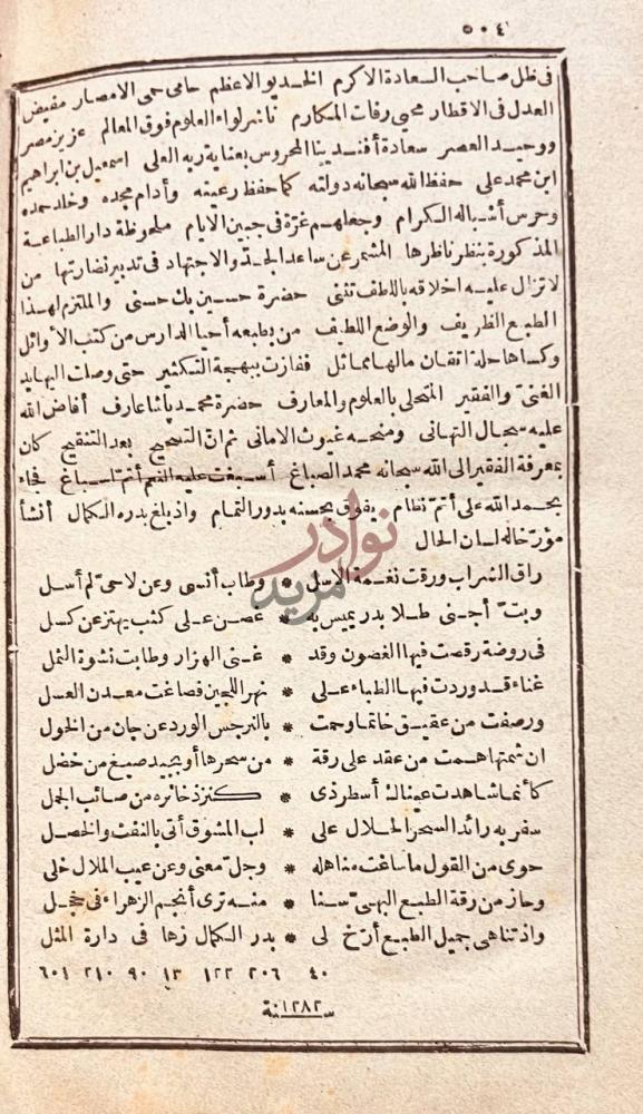 خاتمة كتاب المثل السائر في ادب الكاتب والشاعر