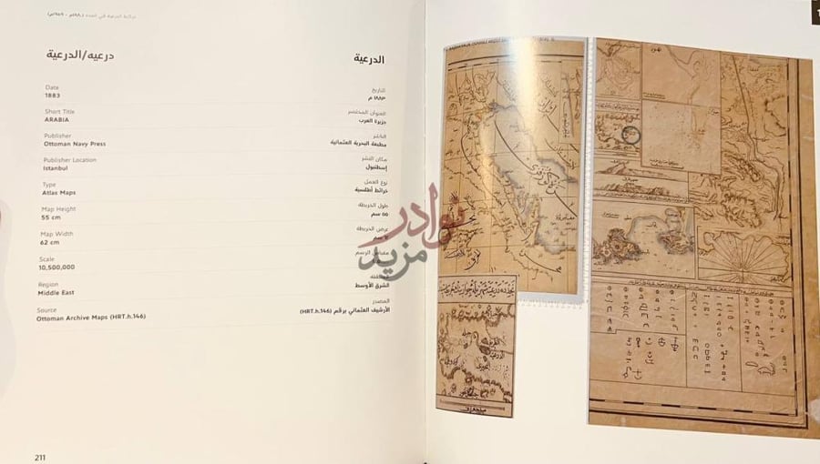 صفحة داخلية كتاب الدرعية في الخرائط التاريخية درعيه الدرعية