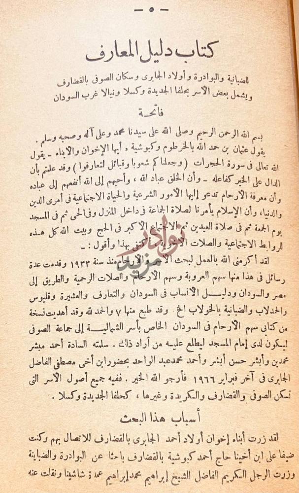 مقدمة كتاب دليل المعارف فاتحة
