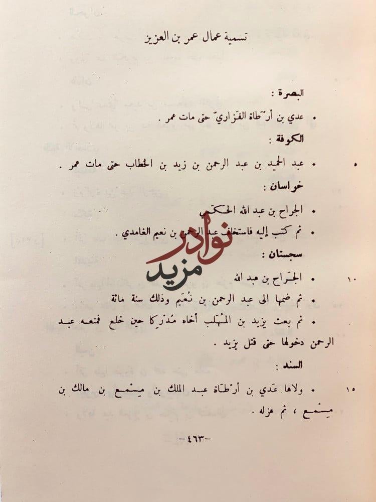 تاريخ خليفة بن خياط 2/1