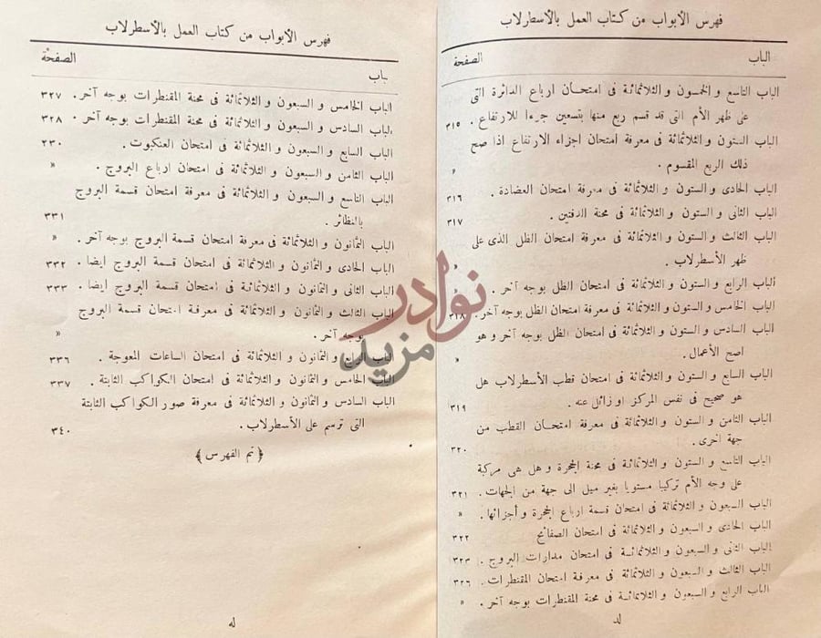 فهرس كتاب العمل بالاسطرلاب فهرس الأبواب من كتاب