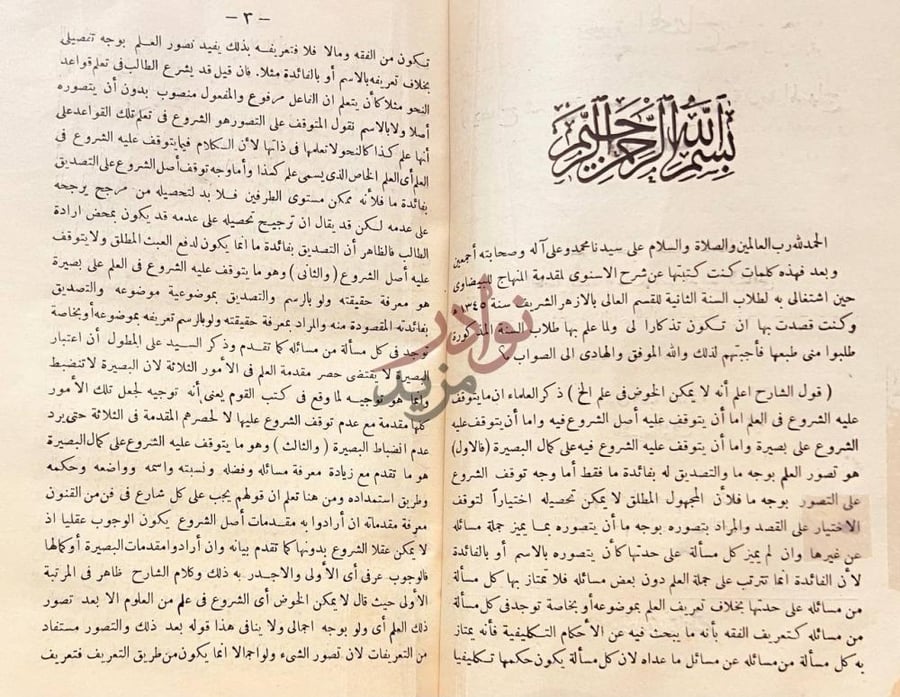 مقدمة كتاب بغية المحتاج لايضاح شرح الاسنوي على مقدمة المنهاج