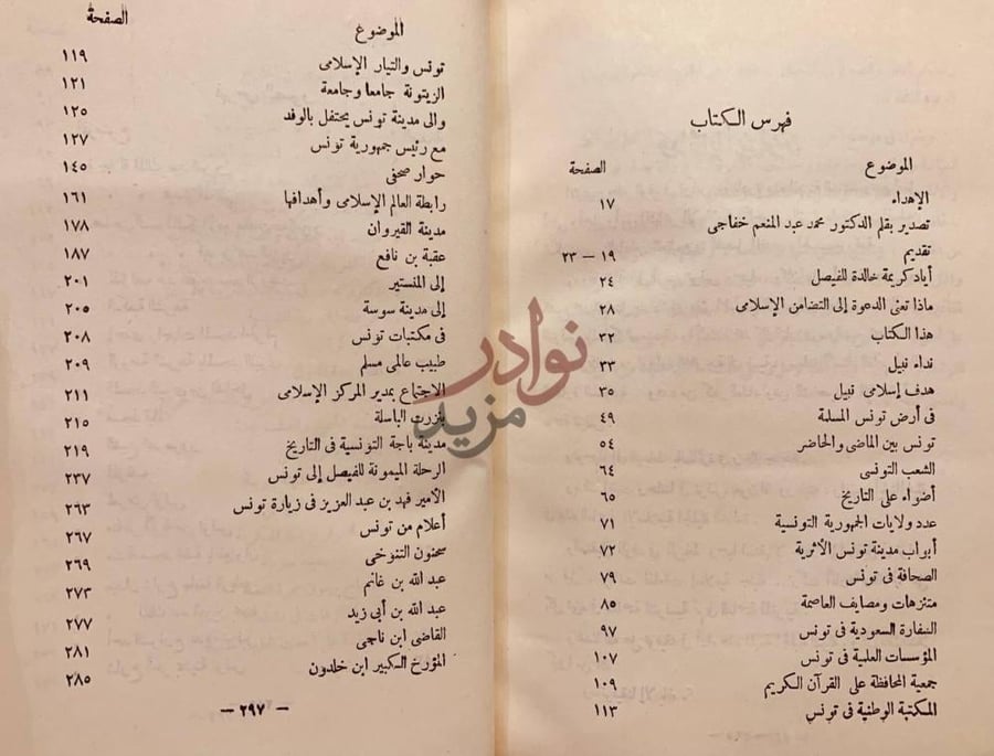 فهرس كتاب ايام في تونس فهرس الكتاب