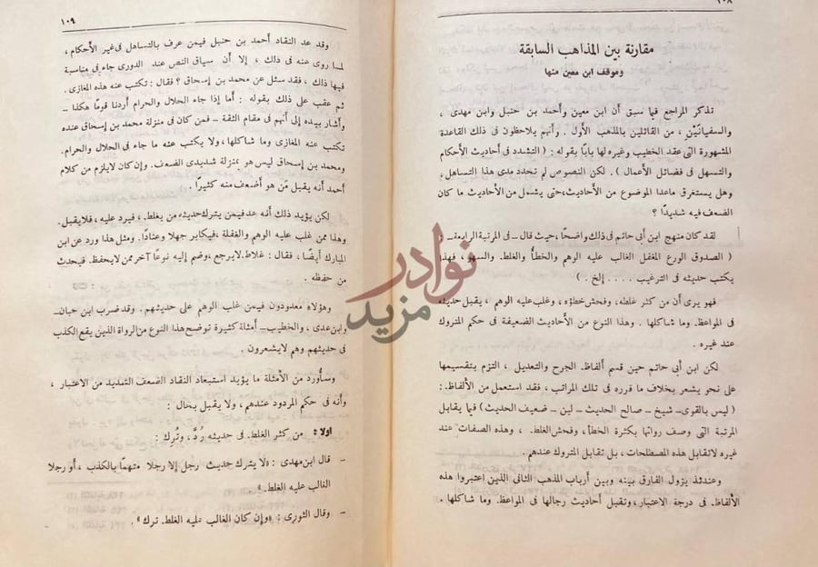 صفحة داخلية كتاب يحيى بن معين وكتابه التاريخ دراسة وترتيب