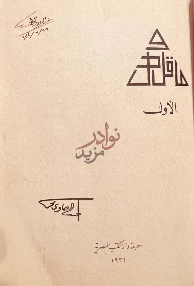 صفحة عنوان كتاب ماقل ودل ما فوق دول