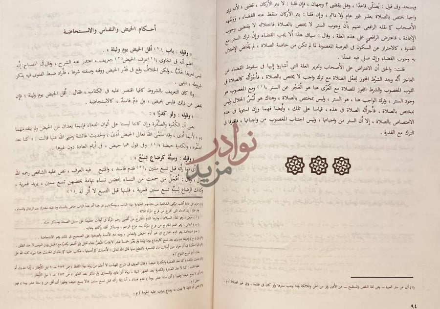 صفحة داخلية كتاب اخلاص الناوي أحكام الحيض والنفاس