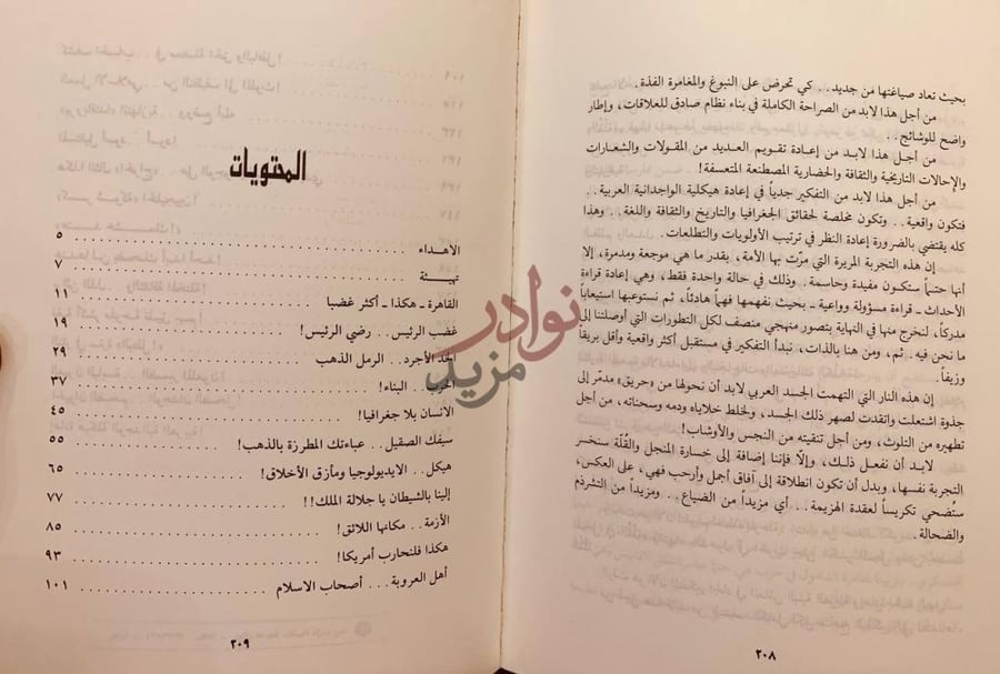 فهرس كتاب وقت للعار المحتويات