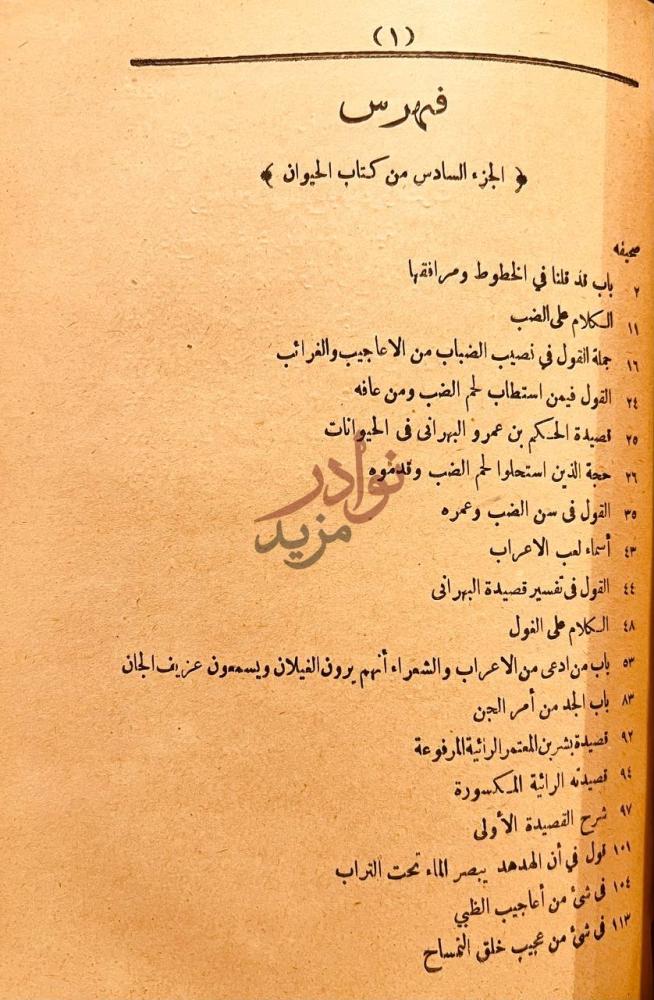 فهرس كتاب الحيوان فهرس