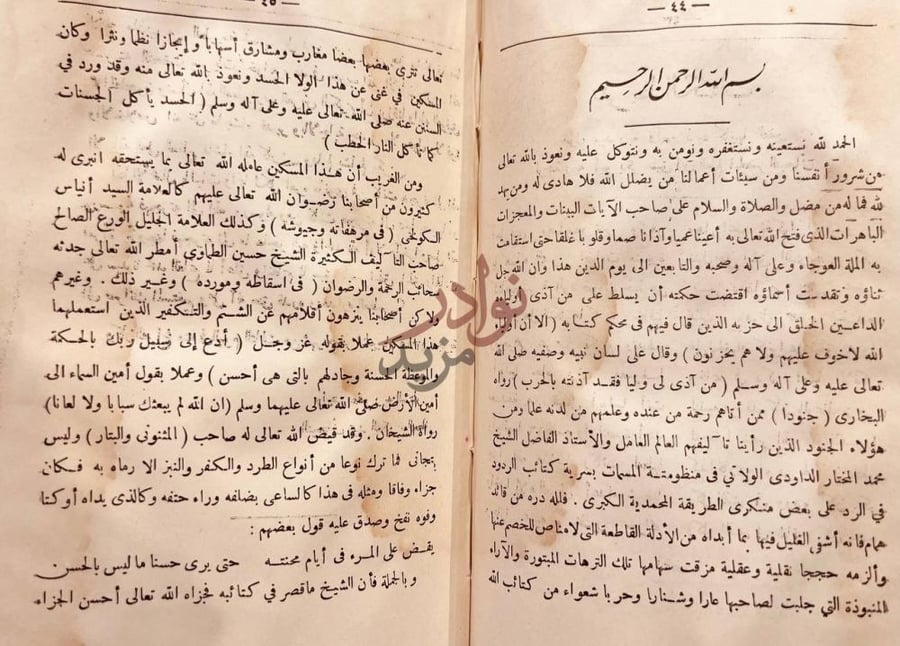 صفحة داخلية كتاب سرية كتايب الردود على هدم اكاذيب الخضر