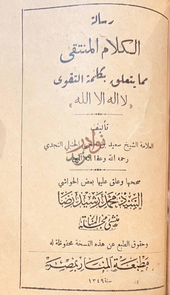 صفحة عنوان كتاب مختصر التحرير في اصول فقه السادة الحنابلة