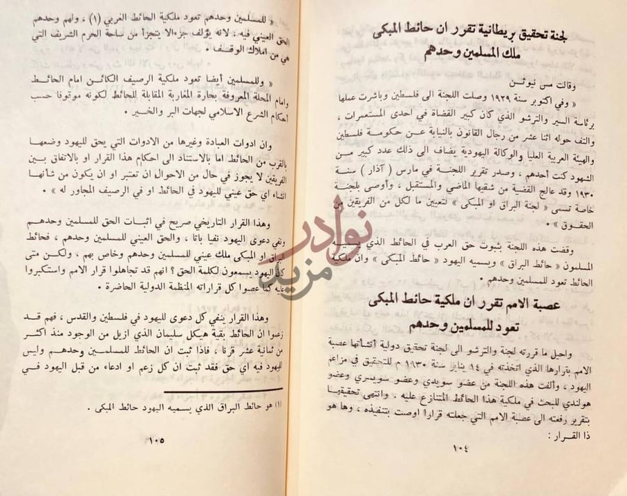 صفحة داخلية كتاب عروبة فلسطين والقدس اصيلة منذ عشرات الالاف