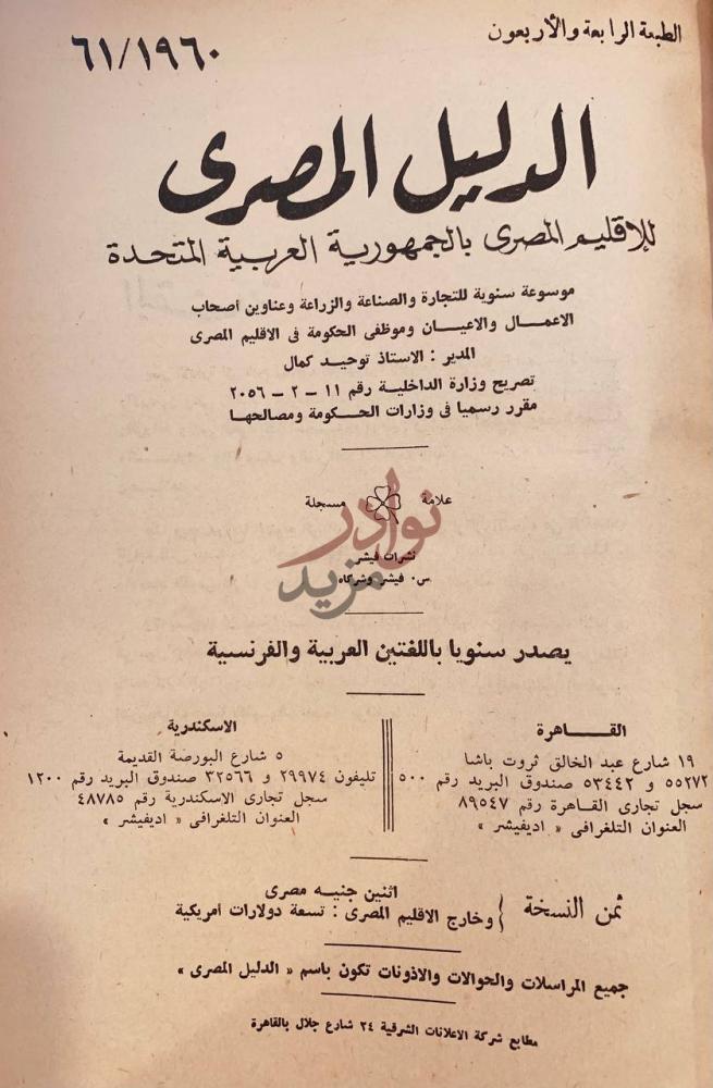 صفحة عنوان كتاب الدليل العام للقطر المصري والخارج